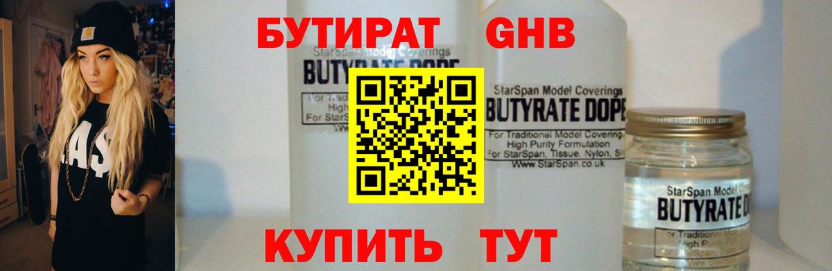 Киреевск  Бутират GHB  БУТИРАТ  Вход с VPN 