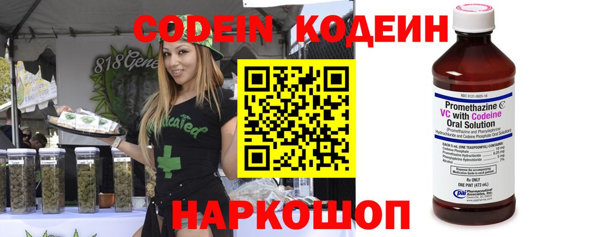 Киреевск  Codein напиток Lean (лин)  Вход с VPN 